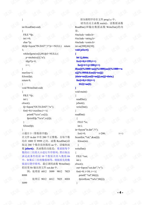 計算機網絡技術三級C語言南開上機100題精要與備考指南