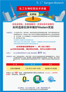 【講座預告】探索生命科學前沿 生工生物產品與技術服務走進北京大學醫學部